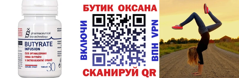 Бутират вода  Батайск 